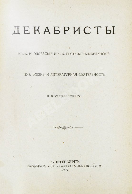 Антикварная книга Котляревский, Н.А. Старинные портреты