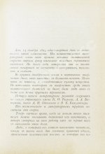 Котляревский, Н.А. Старинные портреты