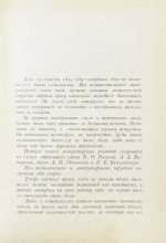 Котляревский, Н.А. Старинные портреты