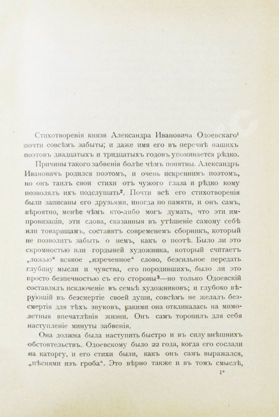 Антикварная книга Котляревский, Н.А. Старинные портреты
