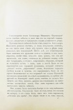 Котляревский, Н.А. Старинные портреты