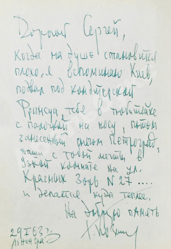 Антикварная книга Козинцев, Г.М. [автограф Сергею Юткевичу] Наш современник Вильям Шекспир