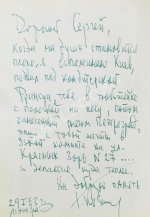 Козинцев, Г.М. [автограф Сергею Юткевичу] Наш современник Вильям Шекспир