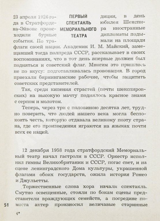 Антикварная книга Козинцев, Г.М. [автограф Сергею Юткевичу] Наш современник Вильям Шекспир
