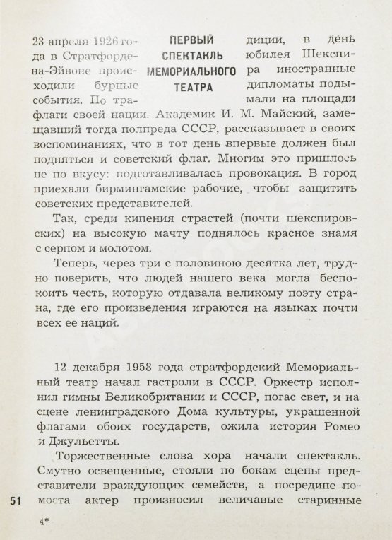 Антикварная книга Козинцев, Г.М. [автограф Сергею Юткевичу] Наш современник Вильям Шекспир