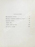 Козинцев, Г.М. [автограф Сергею Юткевичу] Наш современник Вильям Шекспир