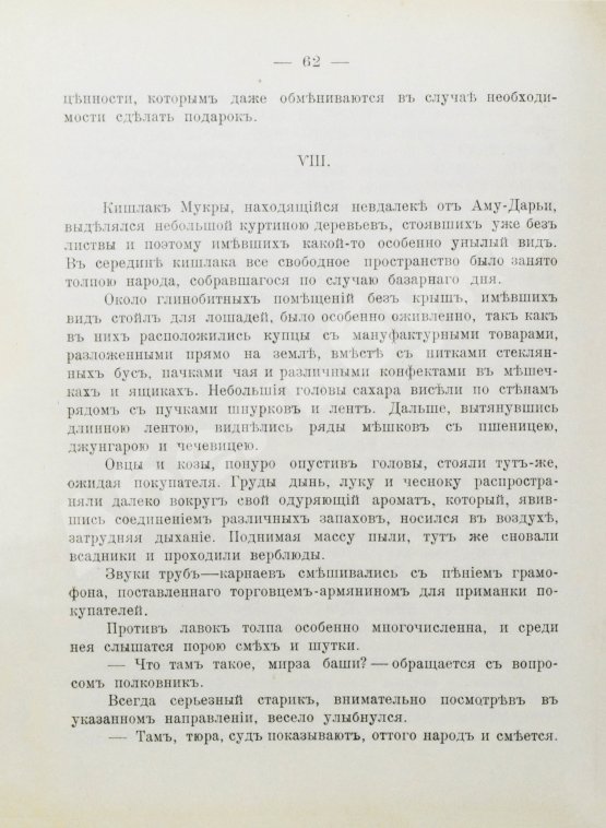 Антикварная книга Логофет, Д.Н. В забытой стране. Путевые очерки по Средней Азии