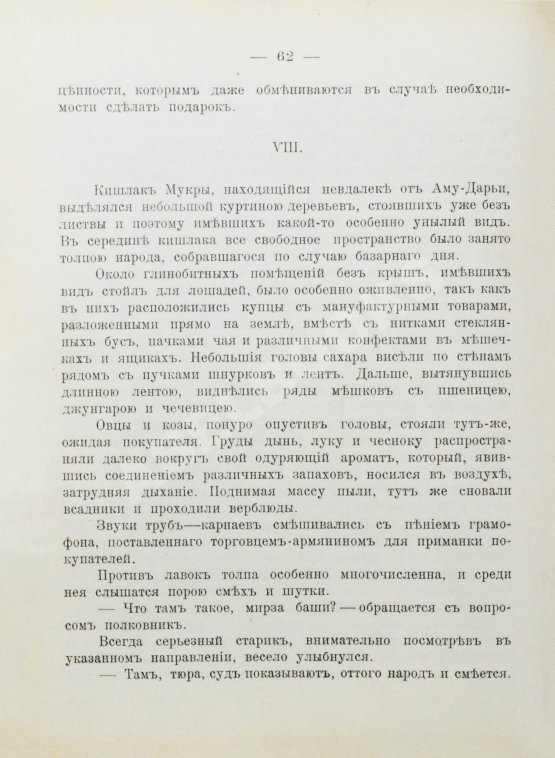 Антикварная книга Логофет, Д.Н. В забытой стране. Путевые очерки по Средней Азии