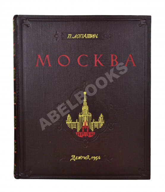 Первое/Прижизненное издание Лопатин, П.И. Москва. Очерки по истории великого города
