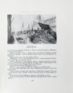 Лопатин, П.И. Москва. Очерки по истории великого города