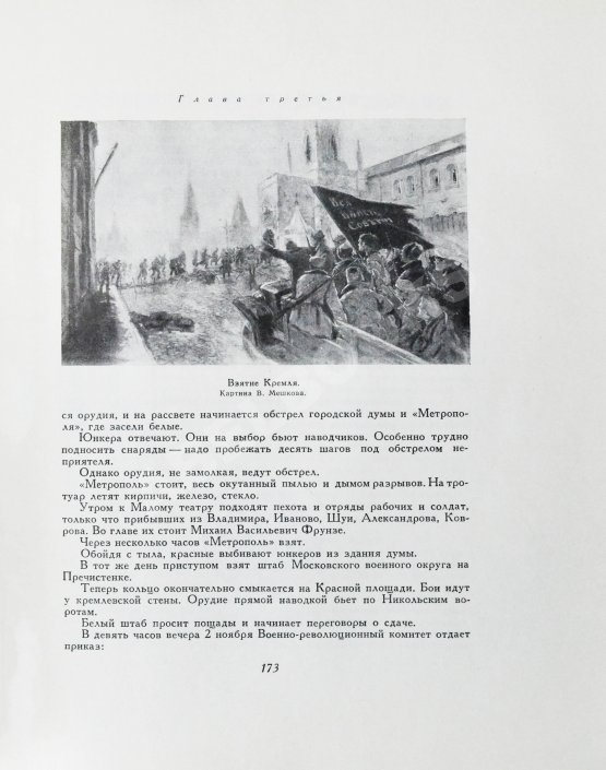 Первое/Прижизненное издание Лопатин, П.И. Москва. Очерки по истории великого города