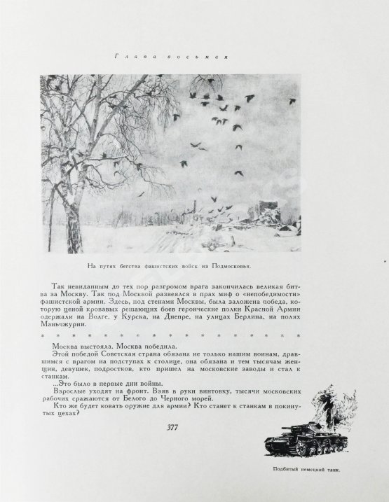 Первое/Прижизненное издание Лопатин, П.И. Москва. Очерки по истории великого города