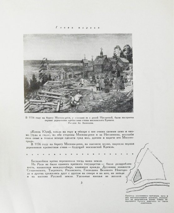 Первое/Прижизненное издание Лопатин, П.И. Москва. Очерки по истории великого города