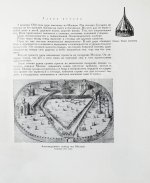 Лопатин, П.И. Москва. Очерки по истории великого города