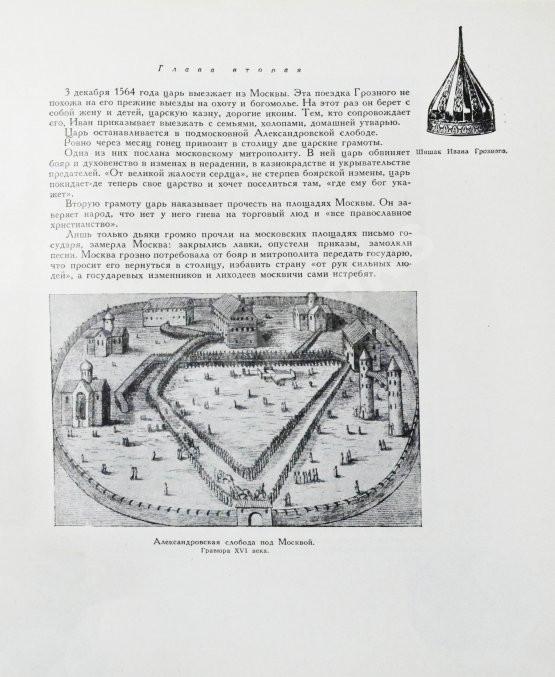Первое/Прижизненное издание Лопатин, П.И. Москва. Очерки по истории великого города