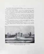 Лопатин, П.И. Москва. Очерки по истории великого города