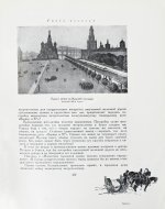 Лопатин, П.И. Москва. Очерки по истории великого города