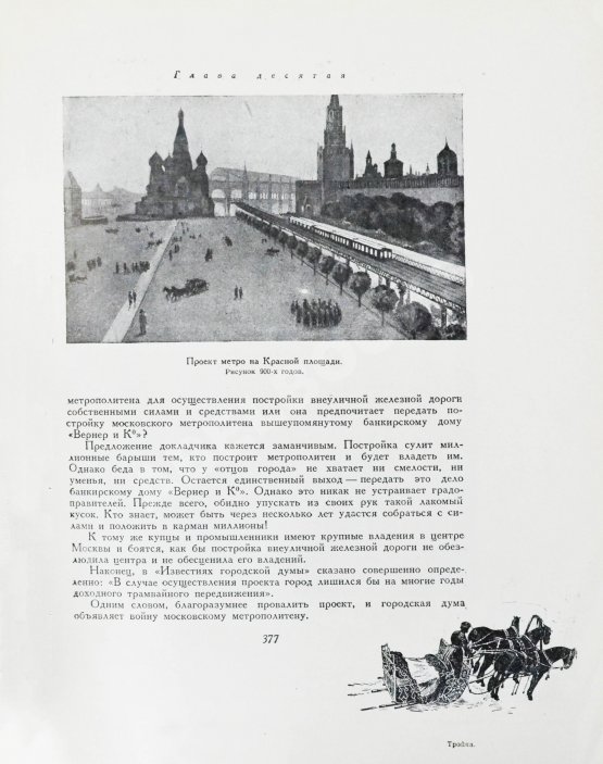 Первое/Прижизненное издание Лопатин, П.И. Москва. Очерки по истории великого города
