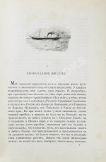 Львов-Кочетов, Е.Л. По студёному морю. Поездка на Север