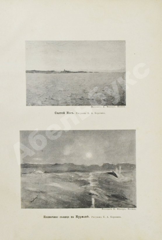 Антикварная книга Львов-Кочетов, Е.Л. По студёному морю. Поездка на Север