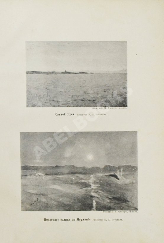 Антикварная книга Львов-Кочетов, Е.Л. По студёному морю. Поездка на Север