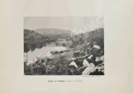 Антикварная книга Львов-Кочетов, Е.Л. По студёному морю. Поездка на Север