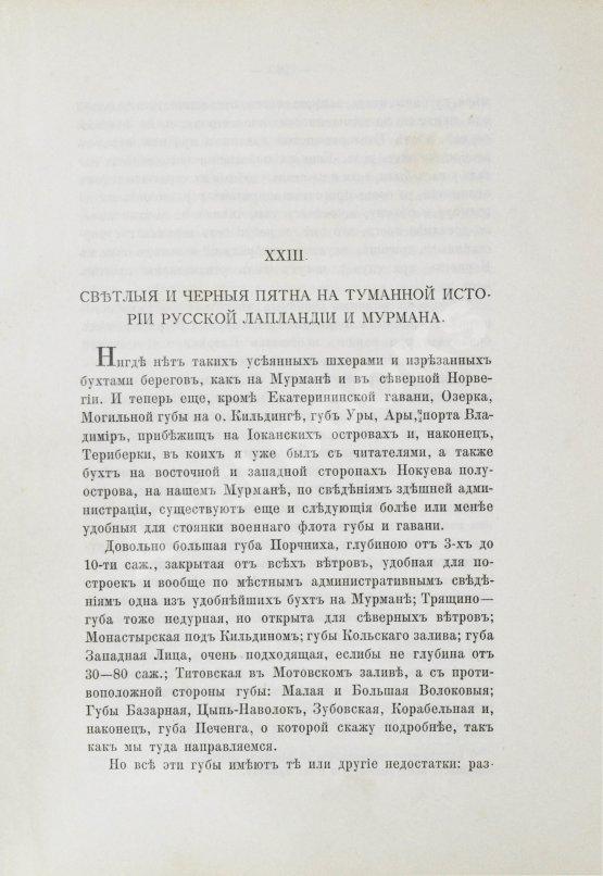 Антикварная книга Львов-Кочетов, Е.Л. По студёному морю. Поездка на Север