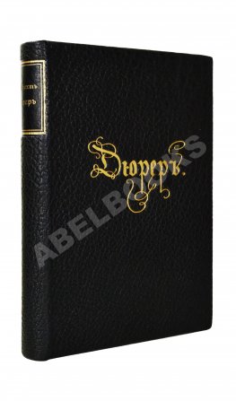 Маргильер, О. Альбрехт Дюрер. Критическая биография