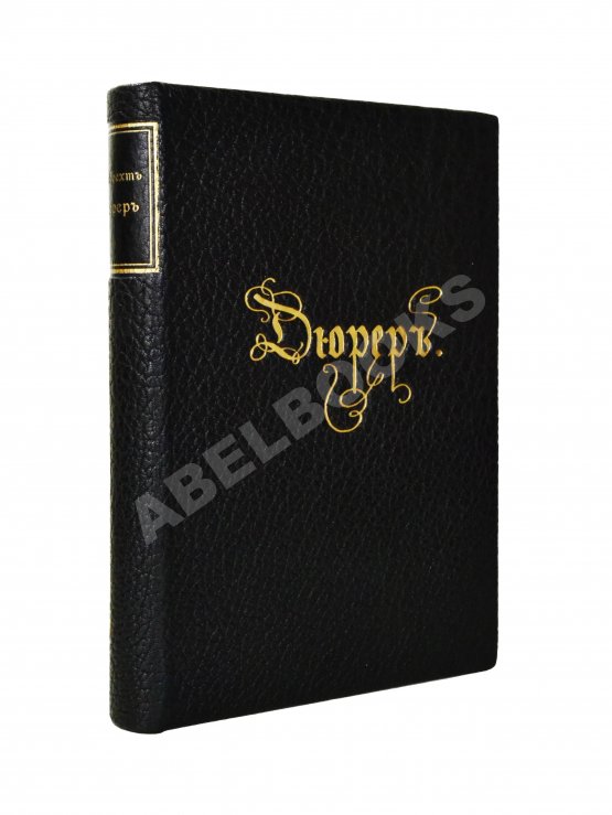 Антикварная книга Маргильер, О. Альбрехт Дюрер. Критическая биография