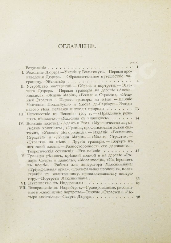 Антикварная книга Маргильер, О. Альбрехт Дюрер. Критическая биография