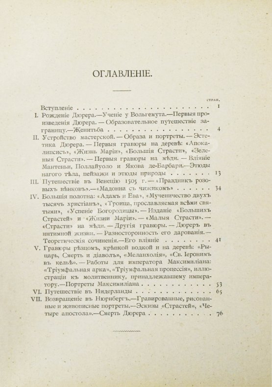 Антикварная книга Маргильер, О. Альбрехт Дюрер. Критическая биография