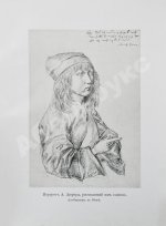 Маргильер, О. Альбрехт Дюрер. Критическая биография