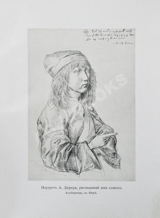 Антикварная книга Маргильер, О. Альбрехт Дюрер. Критическая биография