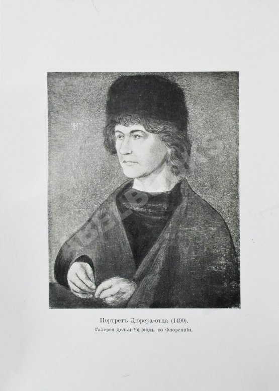 Антикварная книга Маргильер, О. Альбрехт Дюрер. Критическая биография