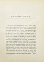 Маргильер, О. Альбрехт Дюрер. Критическая биография