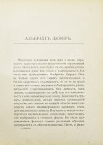 Маргильер, О. Альбрехт Дюрер. Критическая биография