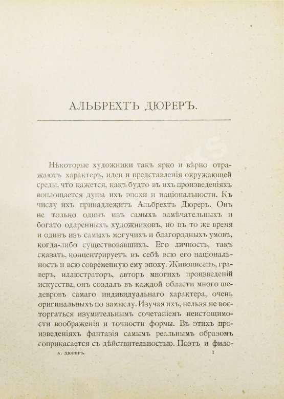 Антикварная книга Маргильер, О. Альбрехт Дюрер. Критическая биография