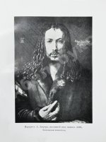 Маргильер, О. Альбрехт Дюрер. Критическая биография