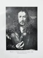 Маргильер, О. Альбрехт Дюрер. Критическая биография