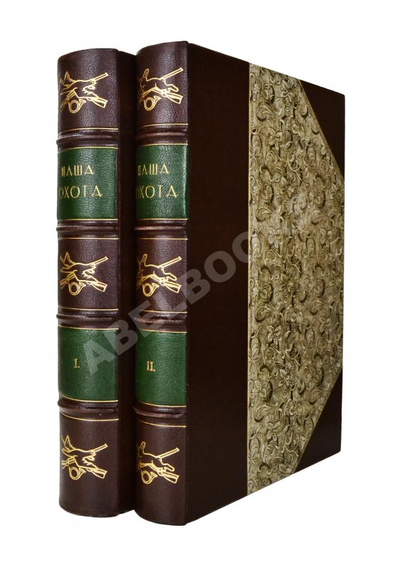 Наша охота. Двухнедельный журнал. Годовой комплект за 1915 год