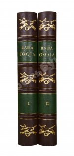 Наша охота. Двухнедельный журнал. Годовой комплект за 1915 год