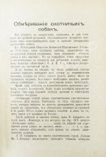 Наша охота. Двухнедельный журнал. Годовой комплект за 1915 год