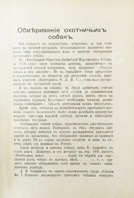 Наша охота. Двухнедельный журнал. Годовой комплект за 1915 год