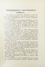 Наша охота. Двухнедельный журнал. Годовой комплект за 1915 год