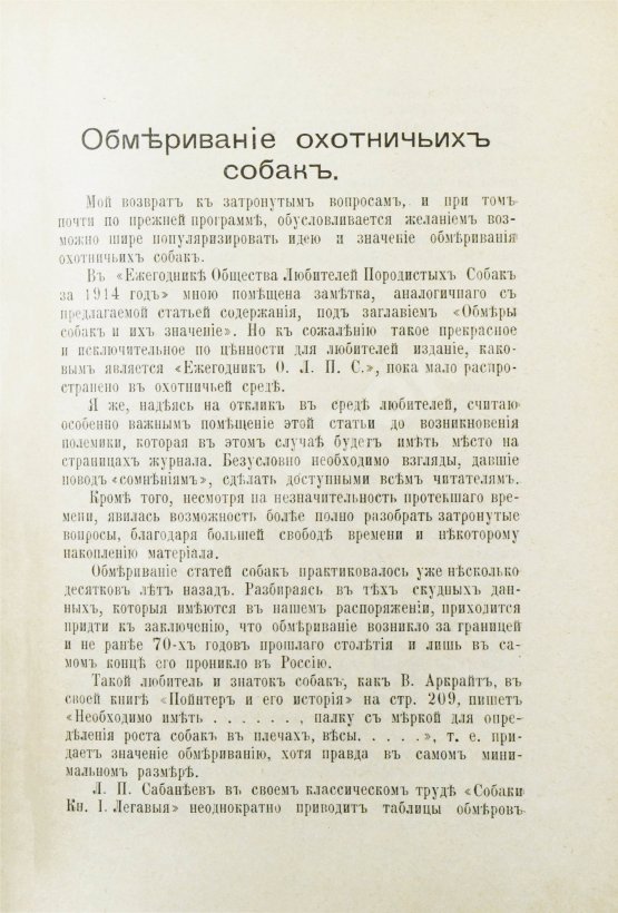 Наша охота. Двухнедельный журнал. Годовой комплект за 1915 год