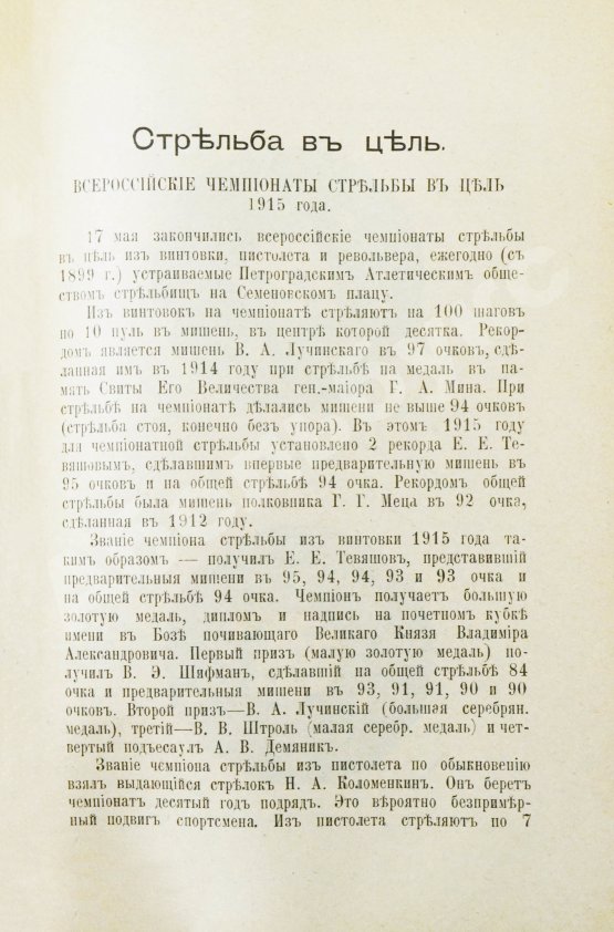 Наша охота. Двухнедельный журнал. Годовой комплект за 1915 год