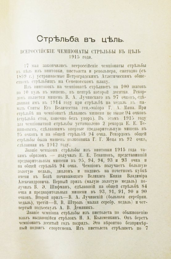 Наша охота. Двухнедельный журнал. Годовой комплект за 1915 год