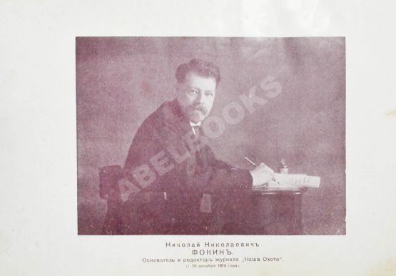 Наша охота. Двухнедельный журнал. Годовой комплект за 1915 год