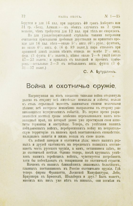 Наша охота. Двухнедельный журнал. Годовой комплект за 1915 год