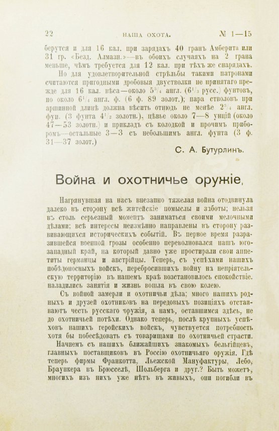 Наша охота. Двухнедельный журнал. Годовой комплект за 1915 год